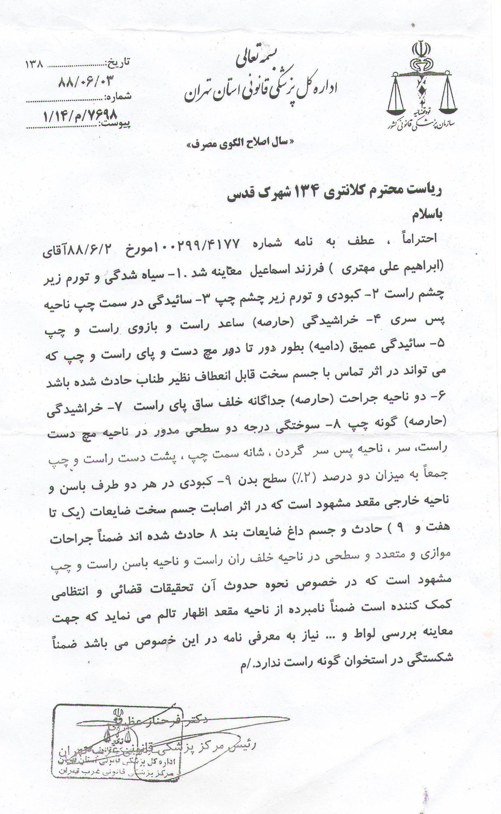 Official Government Document Reporting Rape