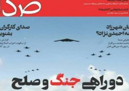 Reformist Magazine Suspended After Advocating Diplomacy to Ease US-Iran Tensions