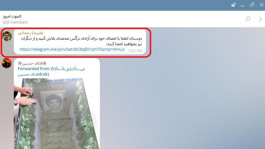 Qazvin Khabar’s screenshot of Alireza Rahmani’s post in support of Narges Mohammadi on Telegram is being used as criminal evidence.