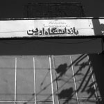 Evin Prison