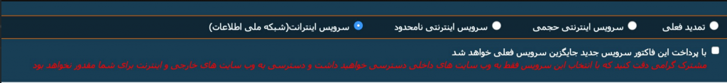 In the list of services offered by Iranian internet provider AsiaTech, customers are warned in red that choosing the NIN option would block access to the World Wide Web.