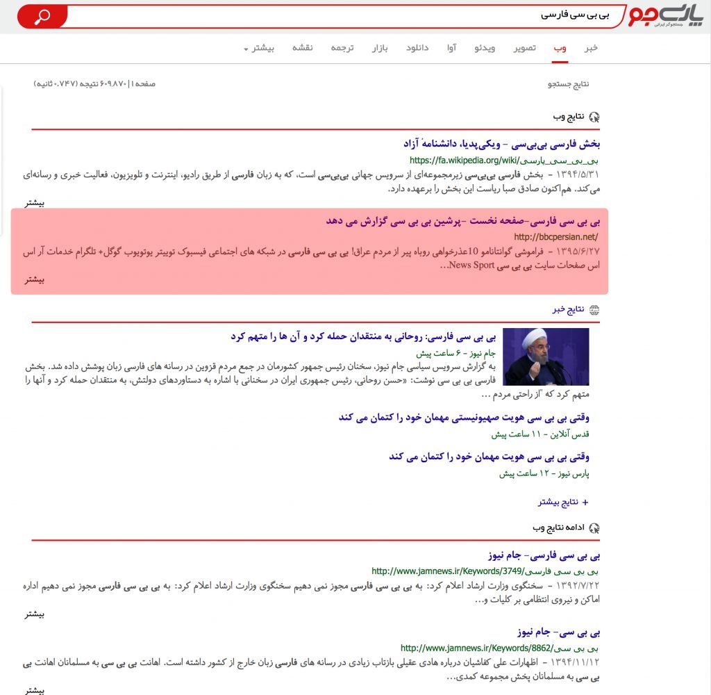 The search results for the BBC Persian Service’s website on the ParssiJoo Iranian search engine.