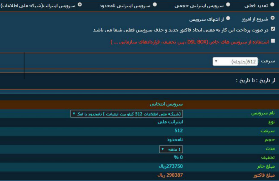 This image shows the sales panel for National Internet Network on the Asiatech company website, with the speed of 512 kilobytes at a price of $9 USD.