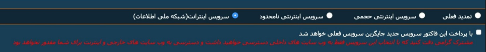 This image shows the sales panel for the NIN on Asiatech’s website. The text in red warns: “Dear Subscriber, please be aware that by choosing this service, you will only have access to internal websites and you will not be able to access the Internet and websites outside the country.”
