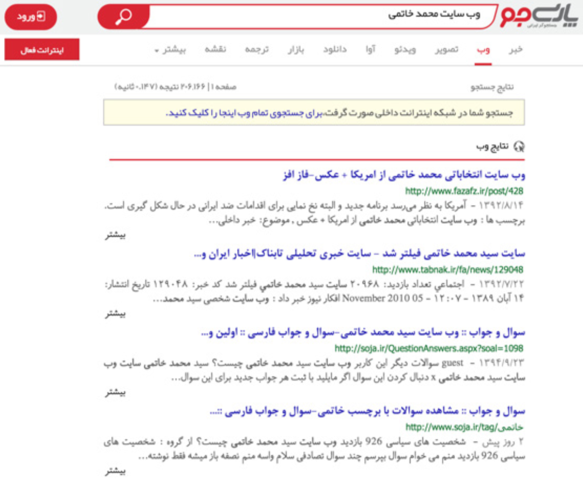 This image shows that Parsijoo search engine, which has been introduced as the “National Search Engine,” provides forged and false information to the users.