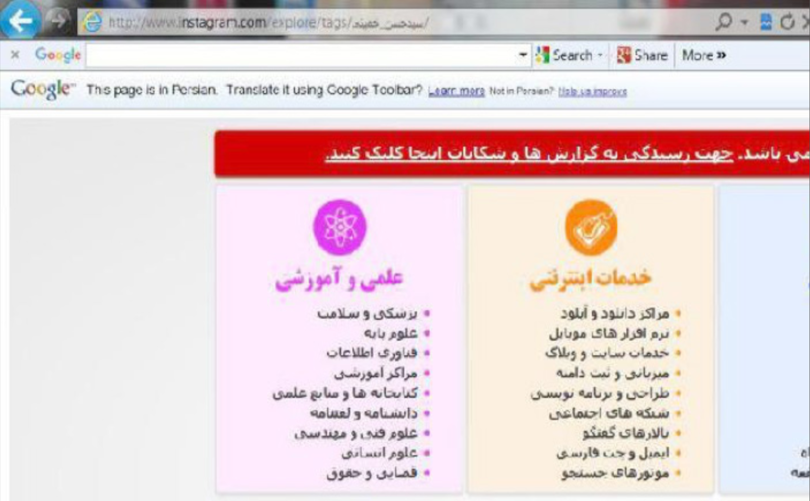 Image of search results for the hashtag of Seyed Hassan Khomeini on Instagram showing it to be blocked.