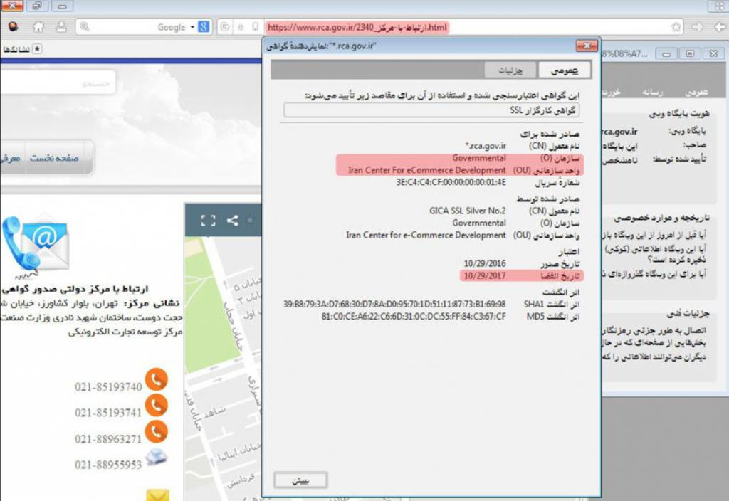 This image shows validity of the national certificate on the website of the Center for Root Center Authority (CA), which has been opened with the Saina national browser.