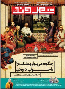 Shahrvand_emrooz-218x300