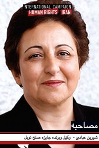 Shirin_Ebadi_template "The published list of imprisoned teachers is not a complete list, because, fearing persecution by the Intelligence Ministry, some families requested that their relatives’ names be excluded from the list," said Shirin Ebadi in an exclusive interview with the Campaign.