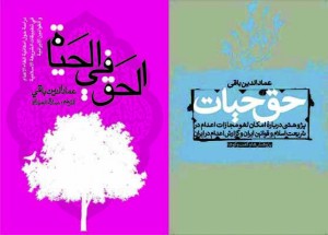 Emad Baghi's Right to Life Emad Baghi's Right to Life