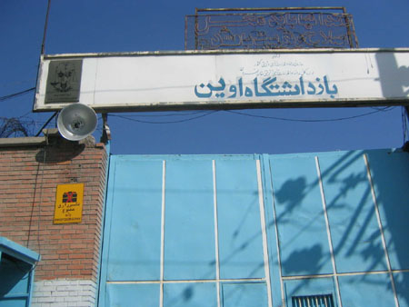 اوین